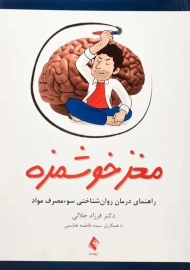 کتاب مغز خوشمزه