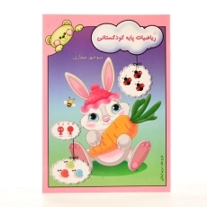 کتاب ریاضیات پایه کودکستانی - آوای آزاده - 1