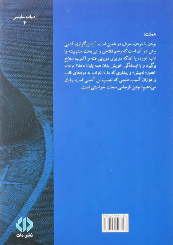 کتاب هملت | ویلیام شکسپیر؛ ترجمه‌ی به آذین - 1