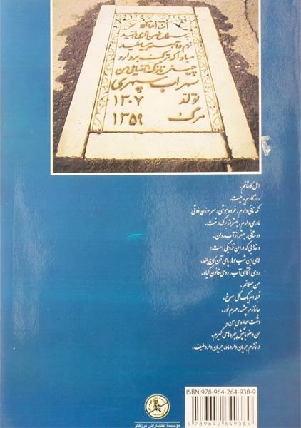 کتاب اطاق آبی - سهراب سپهری - 1