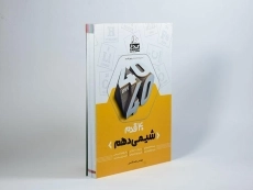 کتاب 40 قدم شیمی دهم [10] کلاغ سپید - 1