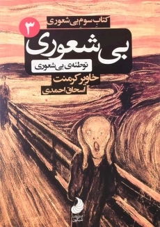 کتاب بیشعوری