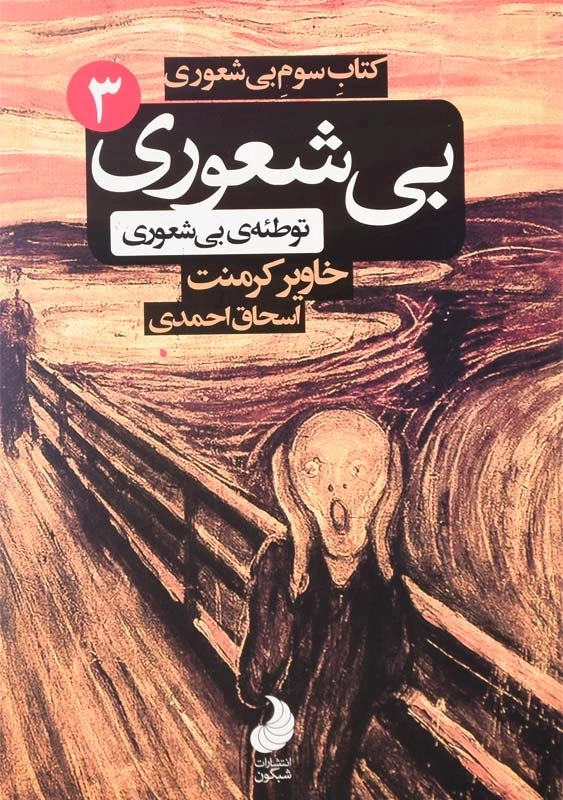 کتاب توطئهی بیشعوری - 0