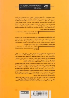 کتاب خاورمیانه در آستانه‌ی فروپاشی؟ اثر محمد ایوب - 1