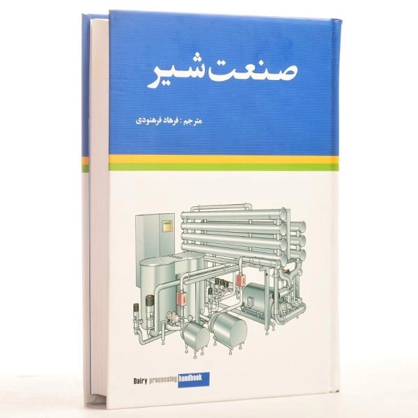 کتاب صنعت شیر - فرهنودی - 3