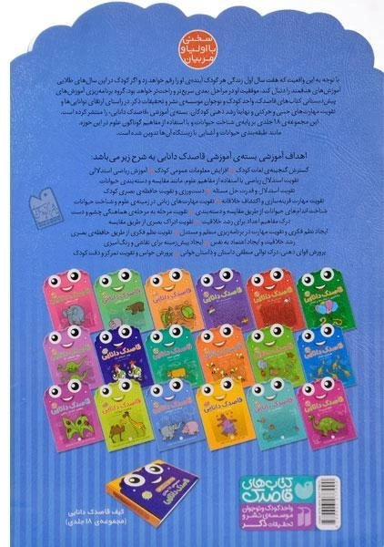 کتاب قاصدک دانایی 4 (شناخت حیوانات) - 1