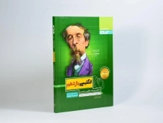 کتاب سیر تا پیاز انگلیسی یازدهم گاج - 1