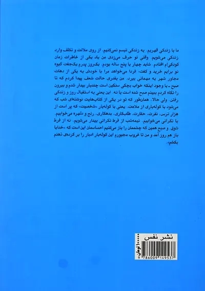 کتاب رابطه | محمد جعفر مصفا - 1