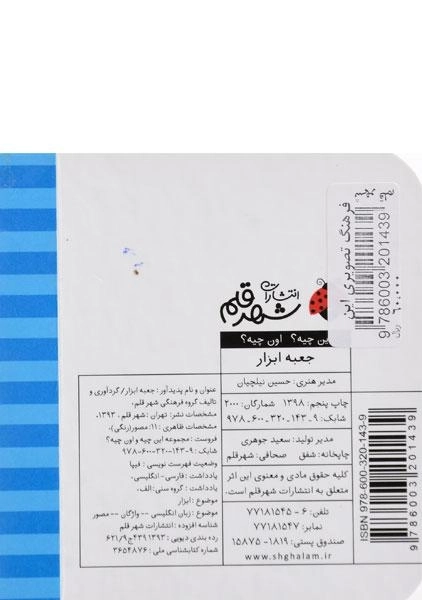 کتاب جعبه ابزار (این چیه؟ اون چیه؟) - 1