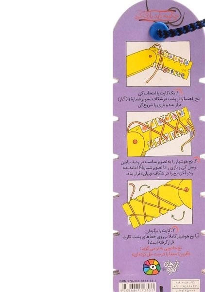 کتاب نخ جادویی 7 (هوش آزمایی) - 1