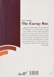 کتاب اتوبوس انرژی | جان گوردون - 1