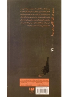 کتاب سی و نه سرنخ 6 (کاهیل ها علیه وسپرها: روز سرنوشت) - 1