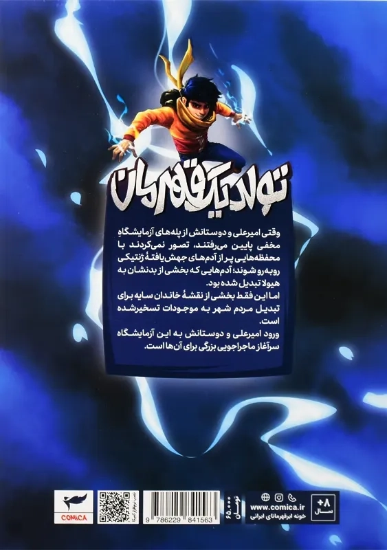 کتاب ایلیا؛ تولد یک قهرمان 1و2 - 1