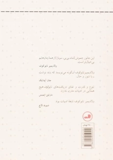 کتاب شاه، بی بی، سرباز - نابوکوف - 1