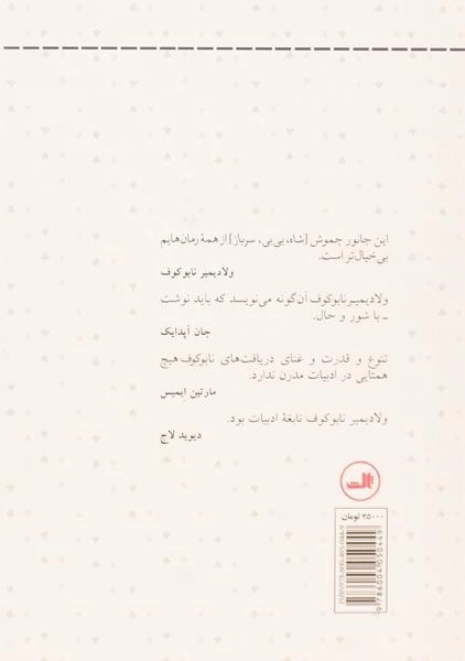 کتاب شاه، بی بی، سرباز - نابوکوف - 1