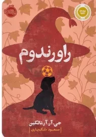 کتاب راورندوم - پرتقال