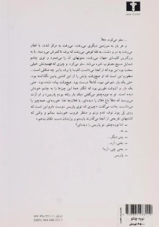 کتاب نووه چنتو (تک گویی) | الساندرو باریکو - 1