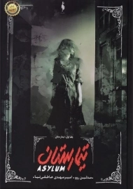 کتاب تیمارستان 1