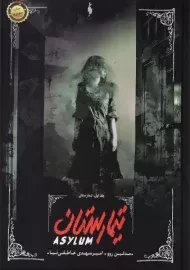 کتاب تیمارستان 1