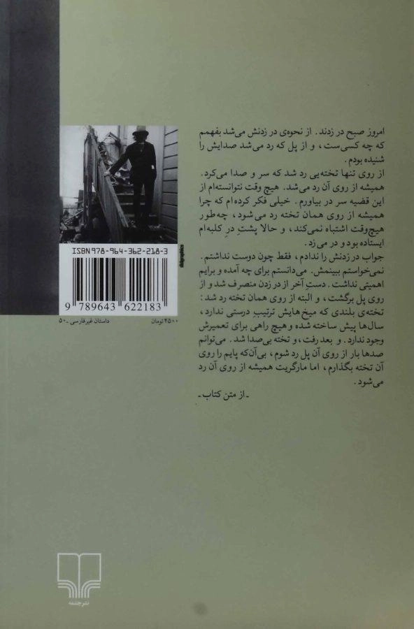 کتاب در قند هندوانه - ریچارد براتیگان - 1