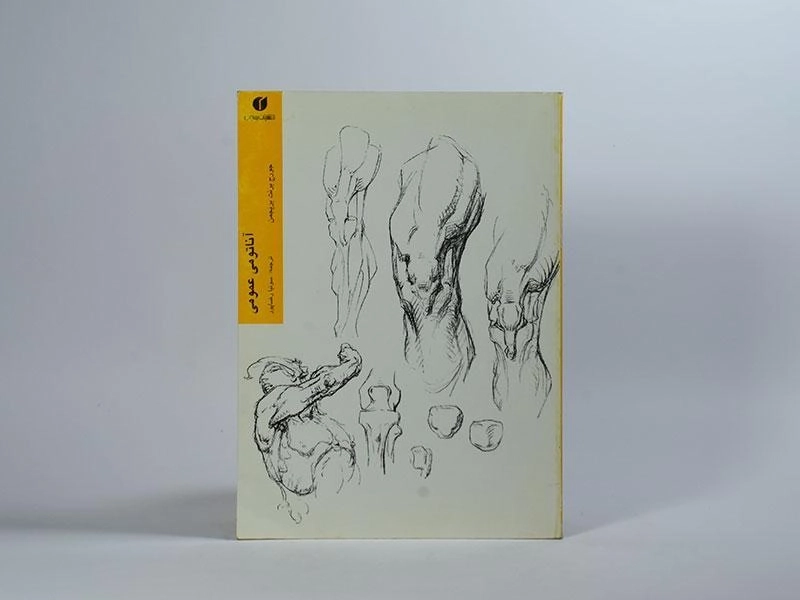 کتاب آناتومی عمومی - جورج برنت بریجمن - 3