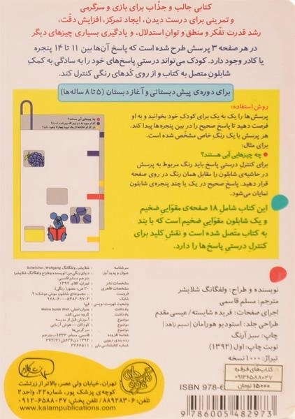 کتاب شابلون موش موشک 9 (دنیای رنگی من) - 1