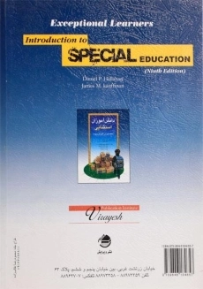کتاب دانش آموزان استثنایی - هالاهان - 1