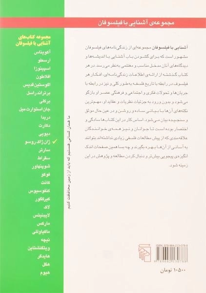 کتاب آشنایی با ژان ژاک روسو | پل استراترن - 1
