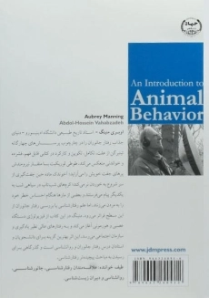 کتاب مقدمه ای بر رفتارشناسی - منینگ - 1