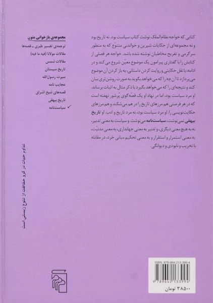 کتاب سیاست نامه | جعفر مدرس صادقی - 1