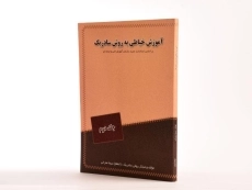 کتاب آموزش خیاطی به روش سادریک - سیما عمرانی (جلد دوم) - 2