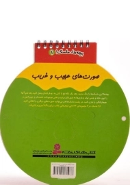 کتاب صورت‌های عجیب و غریب