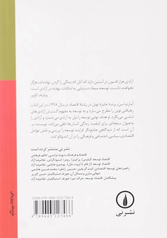 کتاب توسعه یعنی آزادی | آمارتیا سن - 1