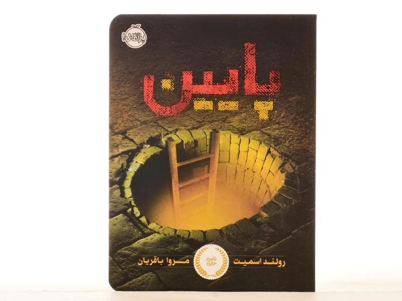 کتاب پایین - پرتقال - 3