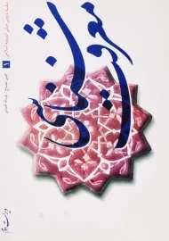 کتاب معرفت‌شناسی | مصباح و محمدی