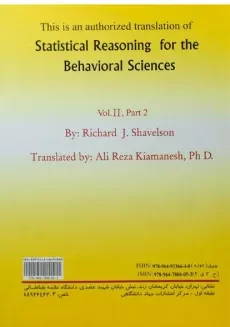 کتاب استدلال آماری در علوم رفتاری 2 (قسمت دوم) - شیولسون - 1