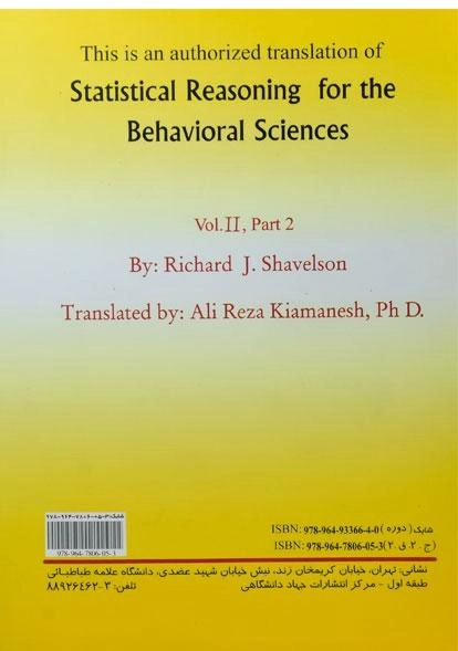 کتاب استدلال آماری در علوم رفتاری 2 (قسمت دوم) - شیولسون - 1