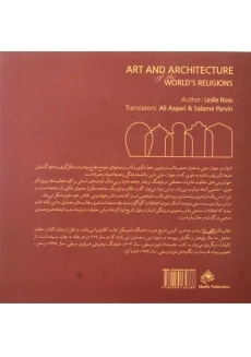 کتاب هنر و معماری در ادیان جهان | لزلی رز - 2