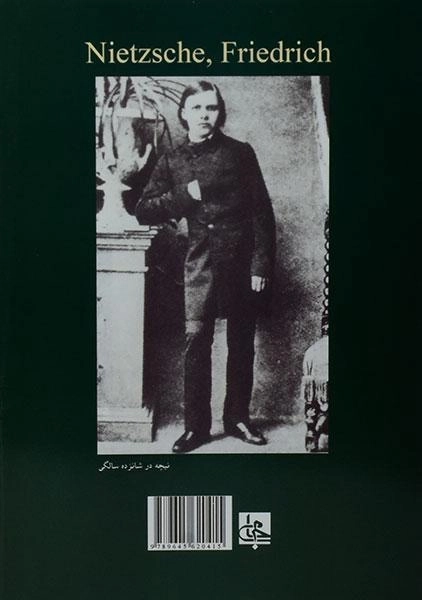 کتاب حکمت شادان | فریدریش نیچه - 1