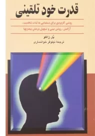 کتاب قدرت خود تلقینی