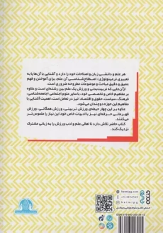 کتاب اصول، مبانی و فلسفه: علوم ورزشی و تربیت بدنی - 1