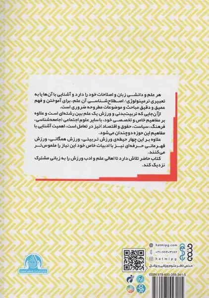 کتاب اصول، مبانی و فلسفه: علوم ورزشی و تربیت بدنی - 1