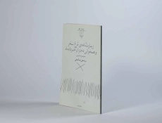 کتاب زیارت نامه ی مرغ سحر و همخوانی دختران خرداد ماه - 2