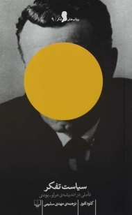 کتاب سیاست تفکر