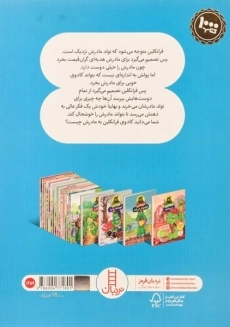 کتاب فرانکلین می گوید دوستت دارم | انتشارات فنی ایران - 1