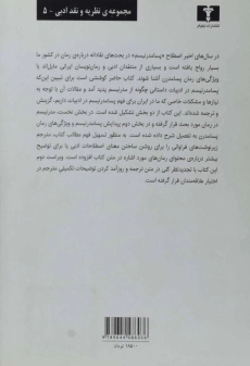 کتاب مدرنیسم و پسامدرنیسم در رمان - مک هیل - 1