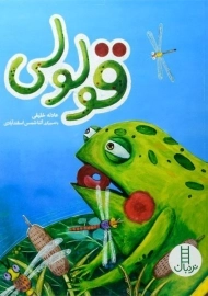 کتاب قولولی