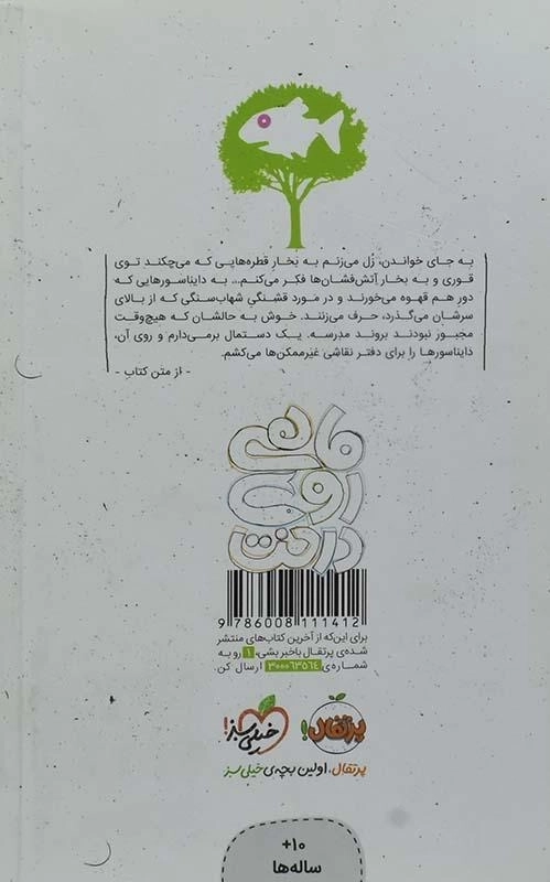 کتاب ماهی روی درخت - پرتقال - 1