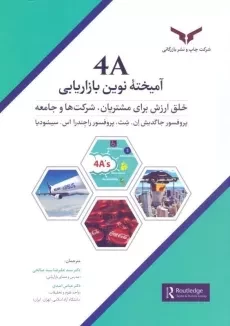 کتاب 4A آمیخته نوین بازاریابی - جاگدیش ان شث