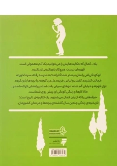 کتاب حکایت های کمال 1 (سماور زغالی) میرکیانی - 1